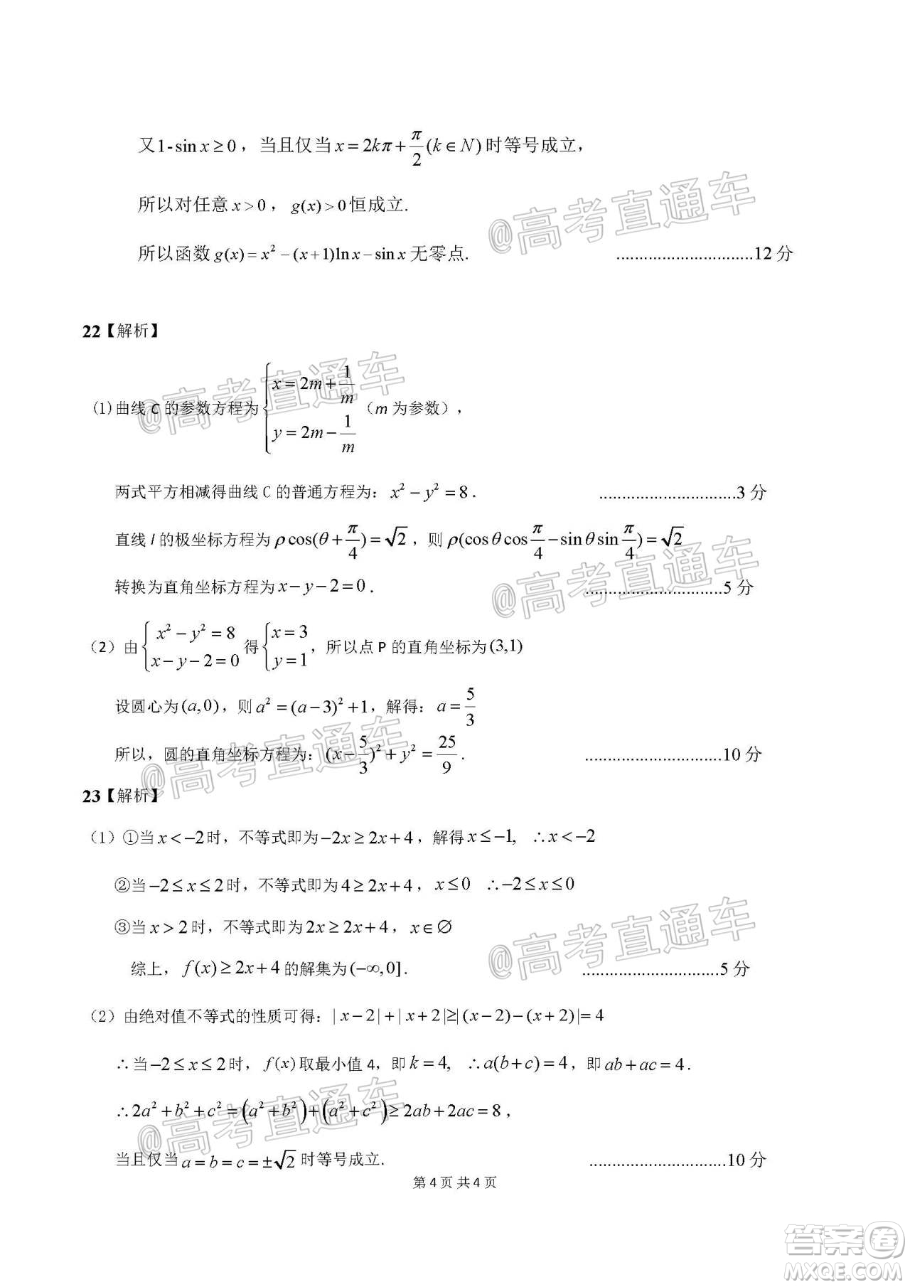 宜賓市普通高中2018級(jí)第一次診斷性測(cè)試文科數(shù)學(xué)試題及答案