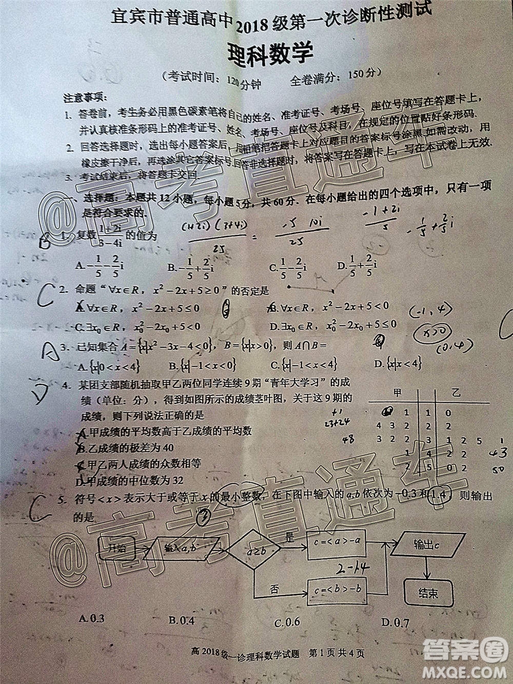 宜賓市普通高中2018級(jí)第一次診斷性測(cè)試?yán)砜茢?shù)學(xué)試題及答案