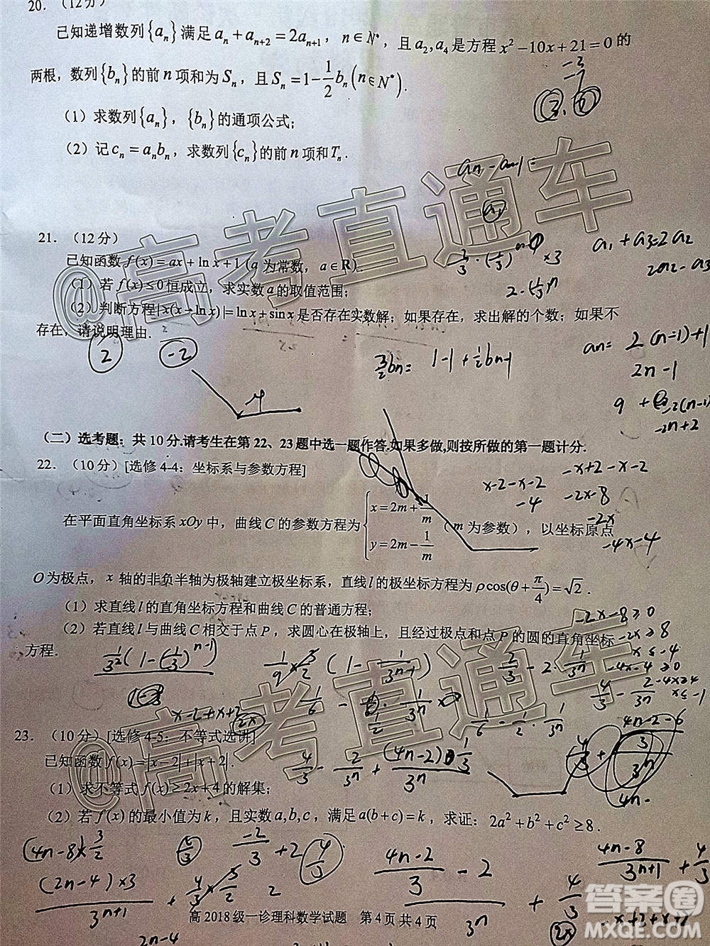 宜賓市普通高中2018級(jí)第一次診斷性測(cè)試?yán)砜茢?shù)學(xué)試題及答案