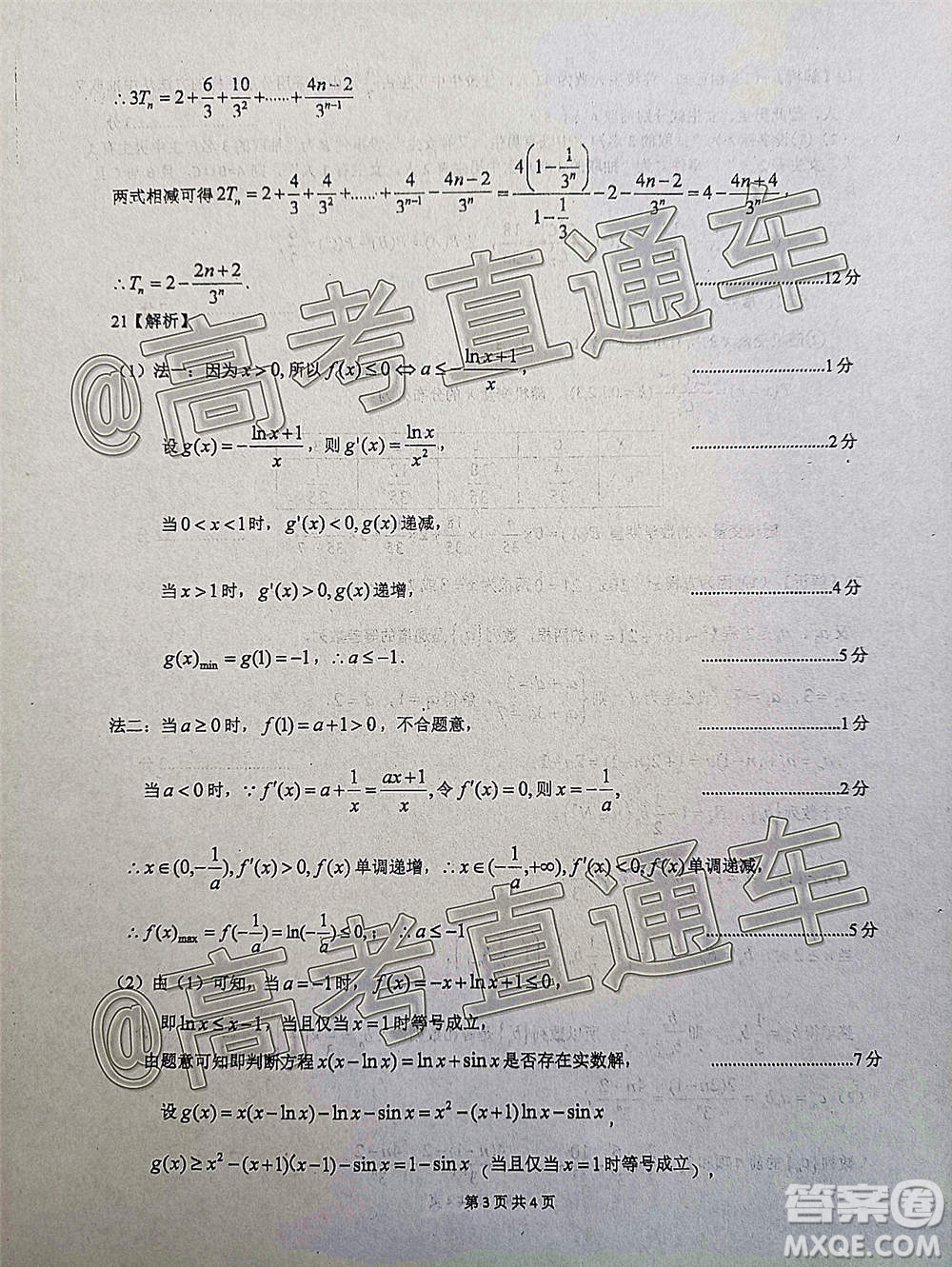 宜賓市普通高中2018級(jí)第一次診斷性測(cè)試?yán)砜茢?shù)學(xué)試題及答案