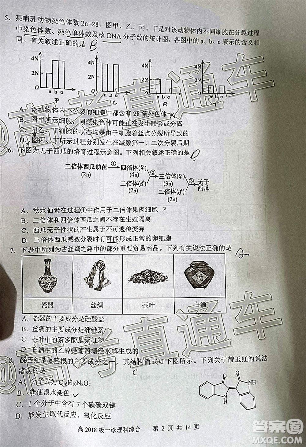 宜賓市普通高中2018級(jí)第一次診斷性測(cè)試?yán)砜凭C合試題及答案