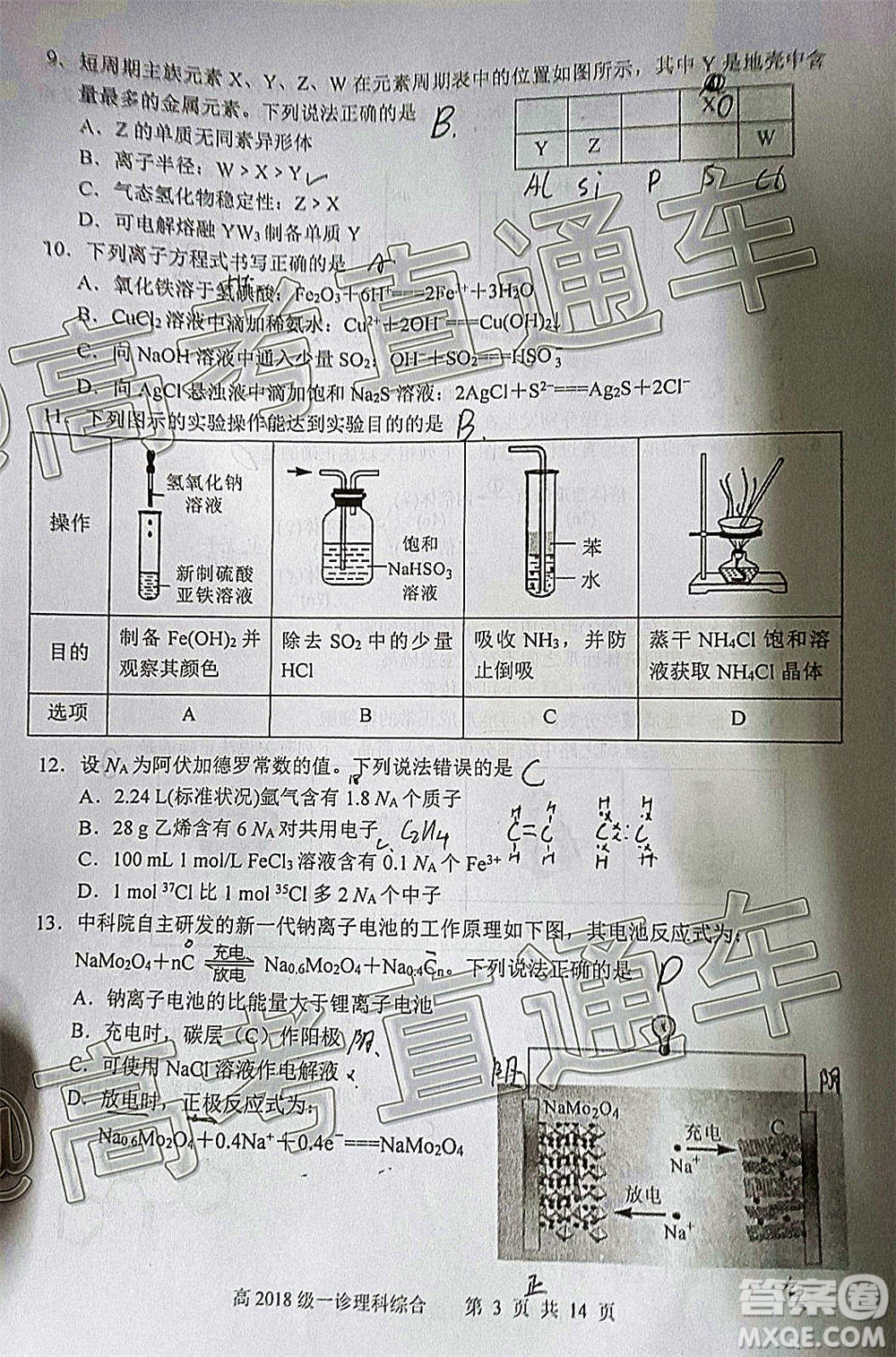 宜賓市普通高中2018級(jí)第一次診斷性測(cè)試?yán)砜凭C合試題及答案