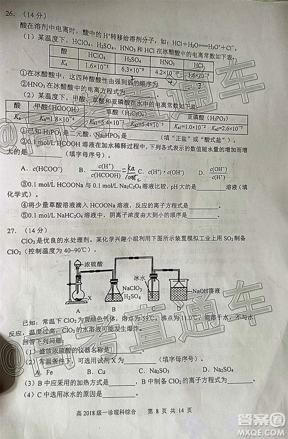 宜賓市普通高中2018級(jí)第一次診斷性測(cè)試?yán)砜凭C合試題及答案