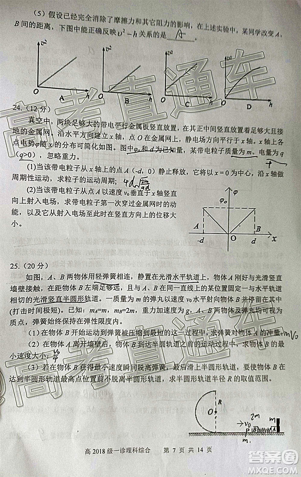 宜賓市普通高中2018級(jí)第一次診斷性測(cè)試?yán)砜凭C合試題及答案