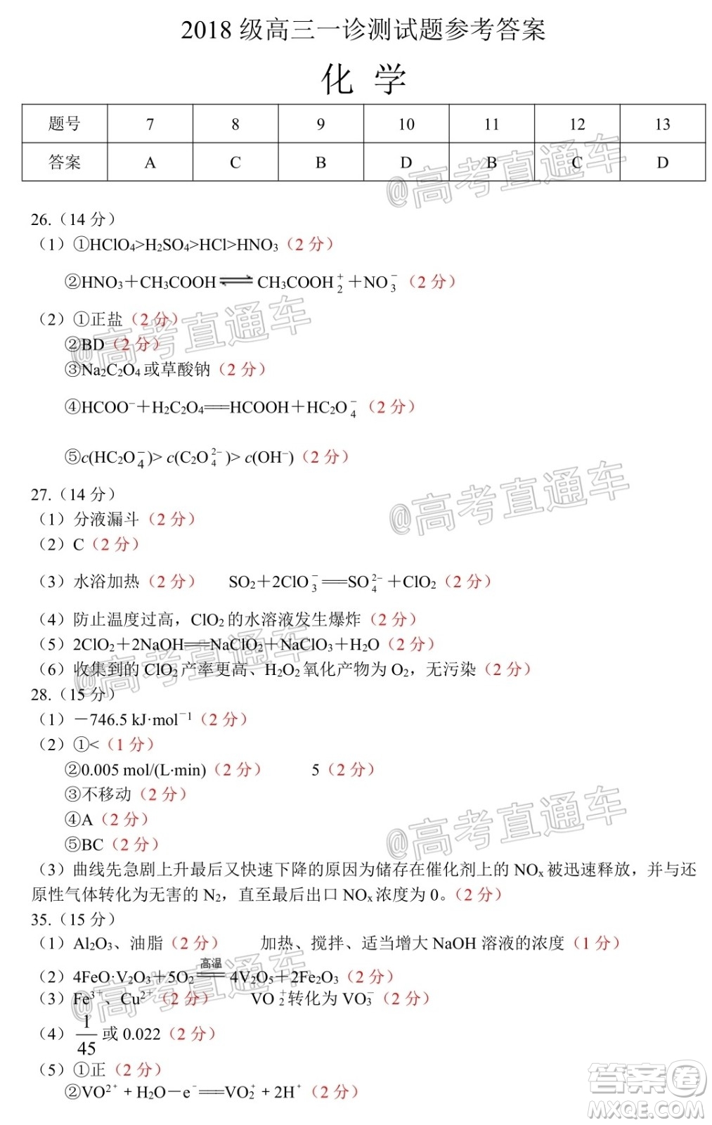 宜賓市普通高中2018級(jí)第一次診斷性測(cè)試?yán)砜凭C合試題及答案