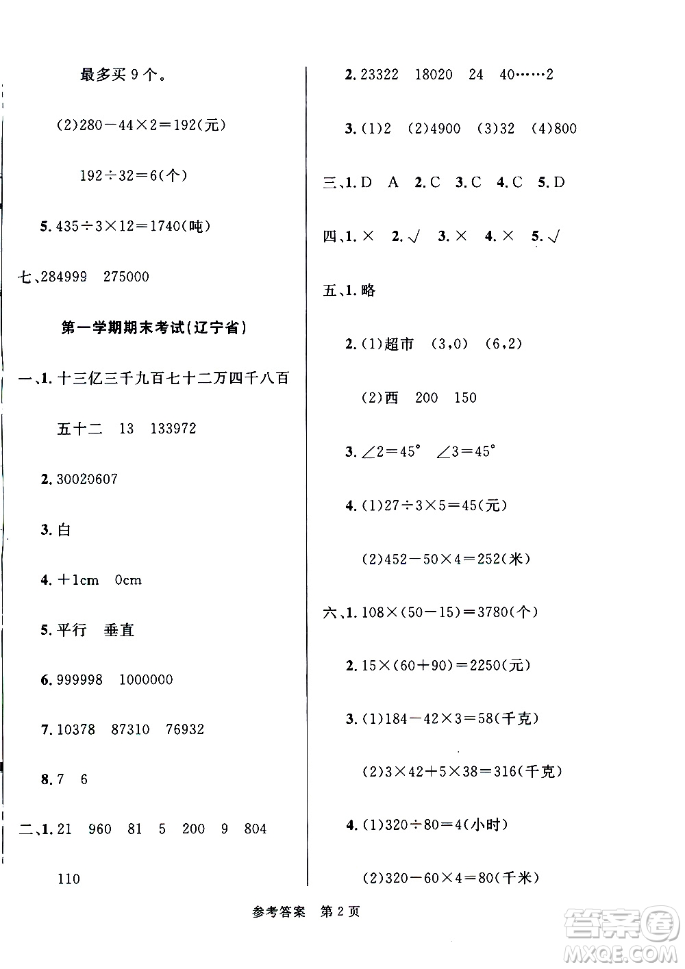 2020年黃岡名卷全國百所重點(diǎn)小學(xué)期末考試真題精選數(shù)學(xué)四年級(jí)上冊(cè)BS北師版答案