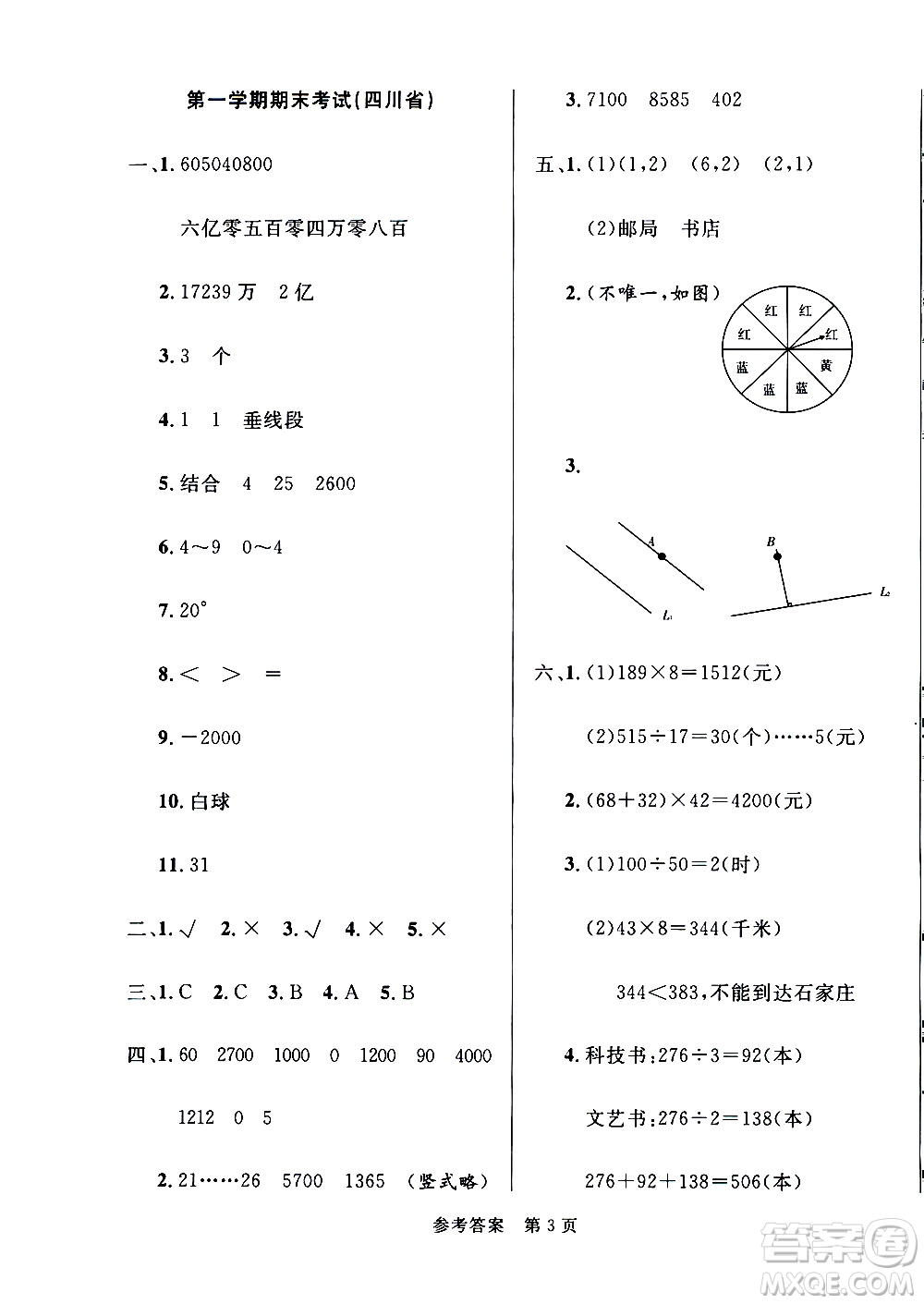 2020年黃岡名卷全國百所重點(diǎn)小學(xué)期末考試真題精選數(shù)學(xué)四年級(jí)上冊(cè)BS北師版答案