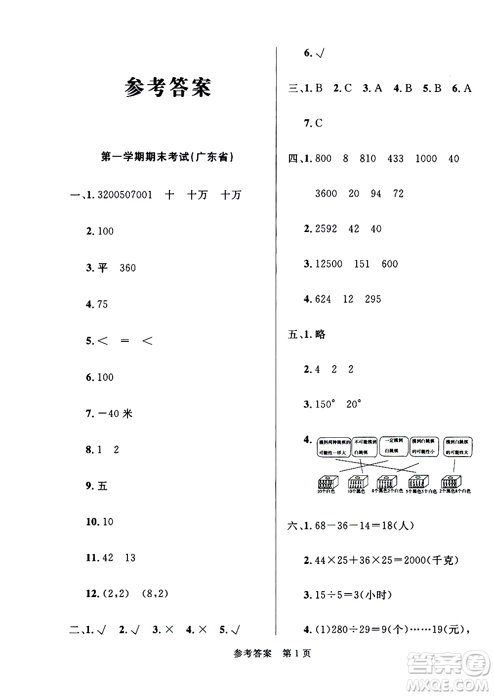 2020年黃岡名卷全國百所重點(diǎn)小學(xué)期末考試真題精選數(shù)學(xué)四年級(jí)上冊(cè)BS北師版答案