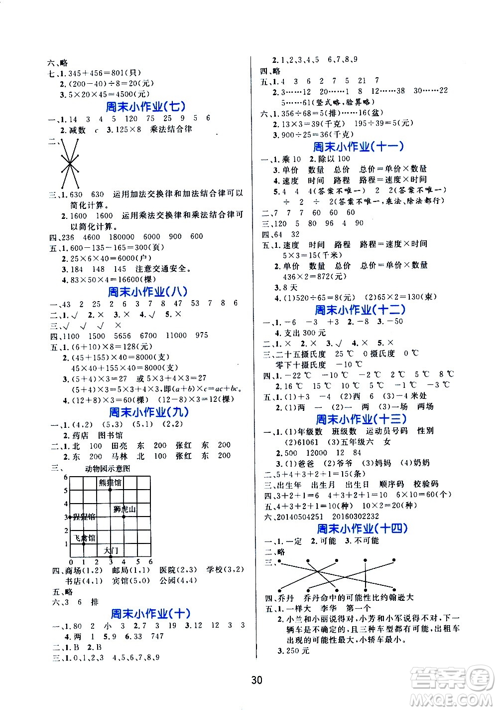 2020年黃岡名卷周末小作業(yè)數(shù)學(xué)四年級上冊BS北師版答案