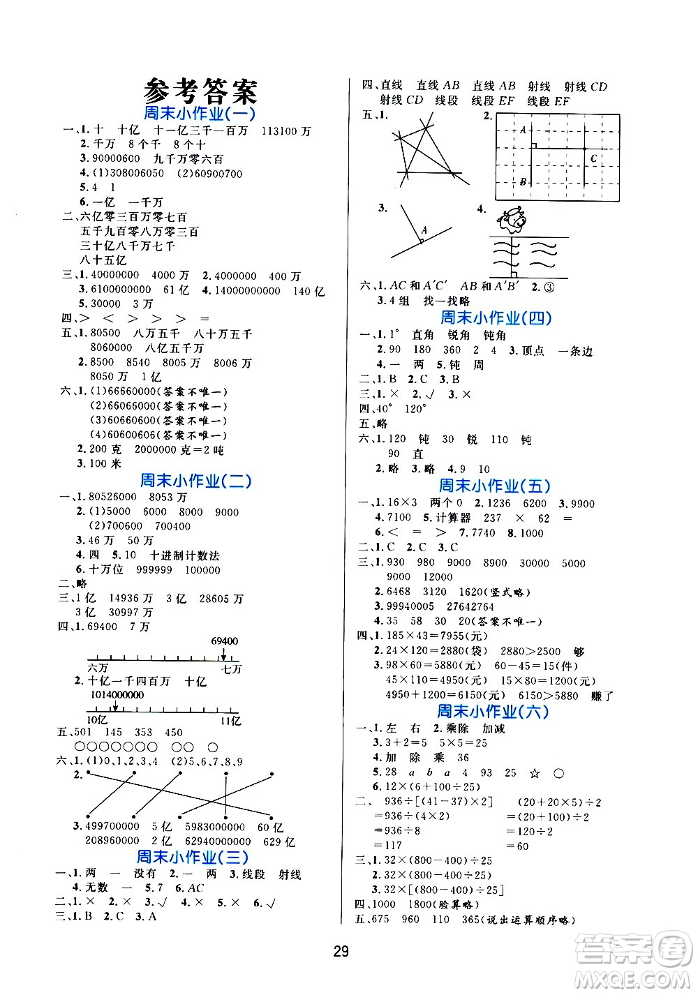 2020年黃岡名卷周末小作業(yè)數(shù)學(xué)四年級上冊BS北師版答案