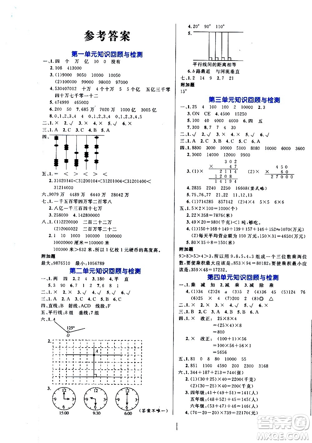 沈陽出版社2020年黃岡名卷數(shù)學(xué)四年級上冊BS北師大版答案