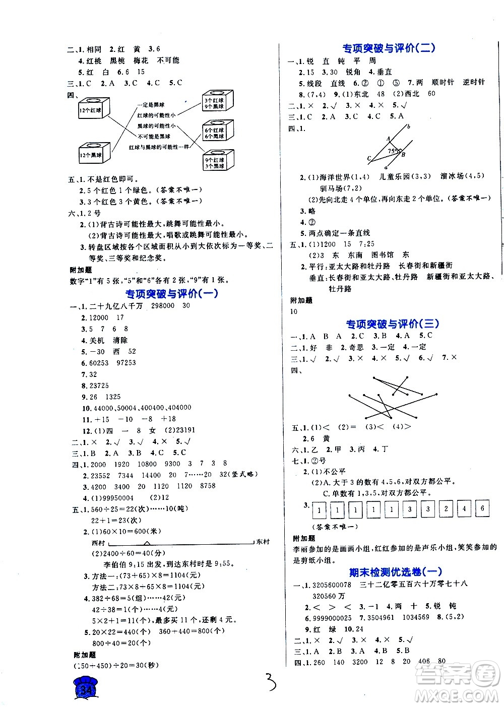 沈陽出版社2020年黃岡名卷數(shù)學(xué)四年級上冊BS北師大版答案