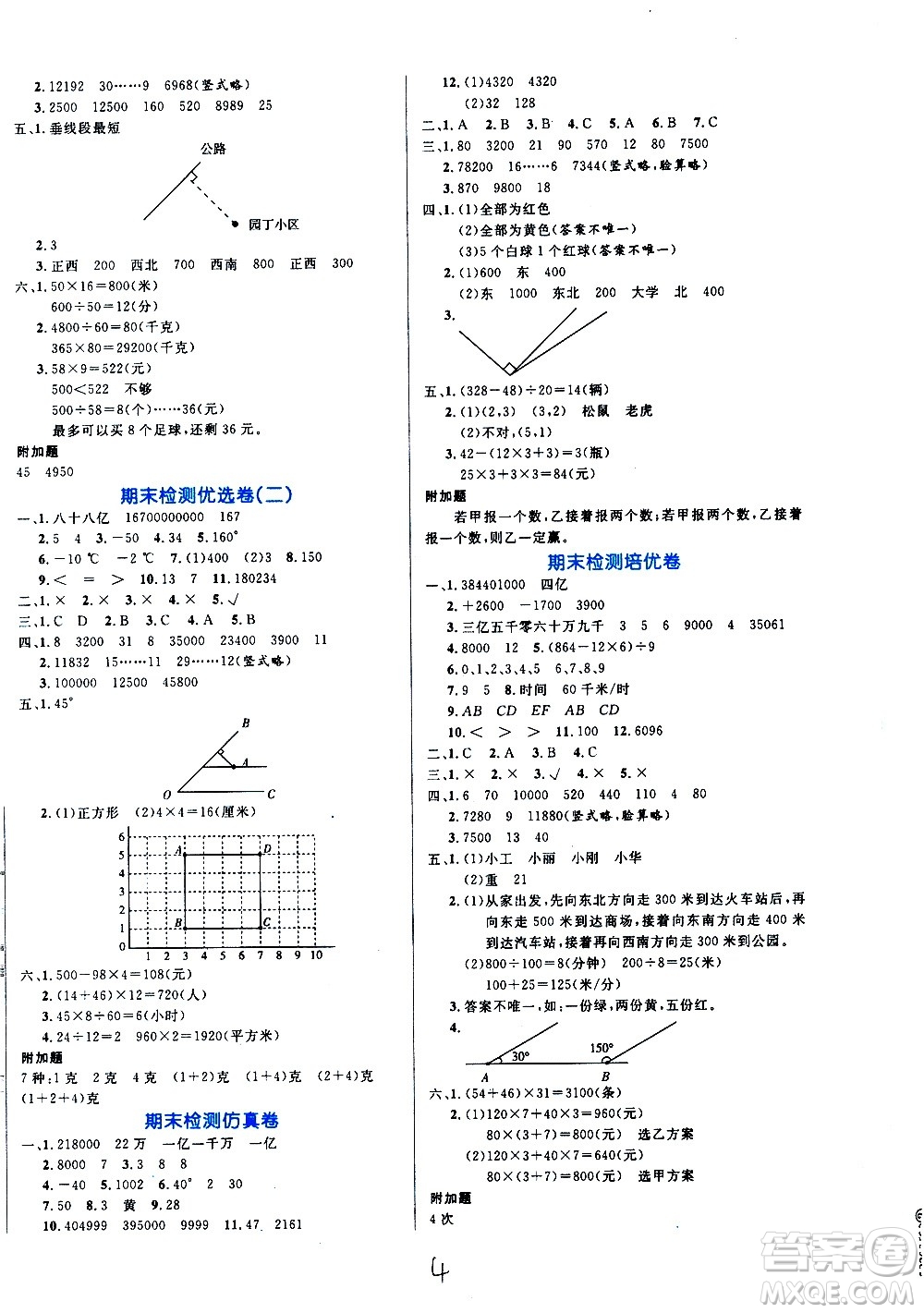 沈陽出版社2020年黃岡名卷數(shù)學(xué)四年級上冊BS北師大版答案