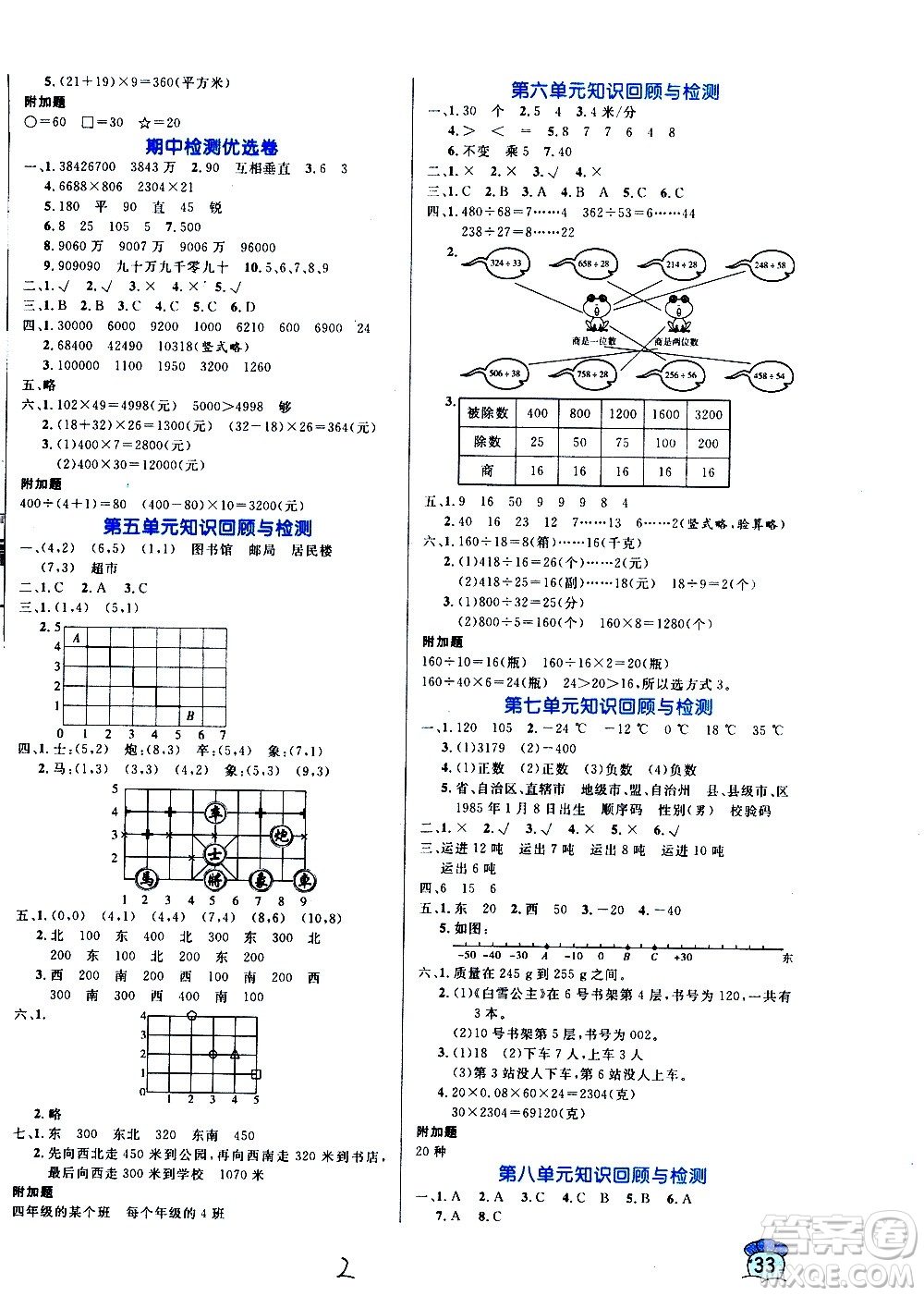 沈陽出版社2020年黃岡名卷數(shù)學(xué)四年級上冊BS北師大版答案