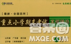 2020年黃岡名卷全國百所重點小學期末考試真題精選數(shù)學四年級上冊RJ人教版答案