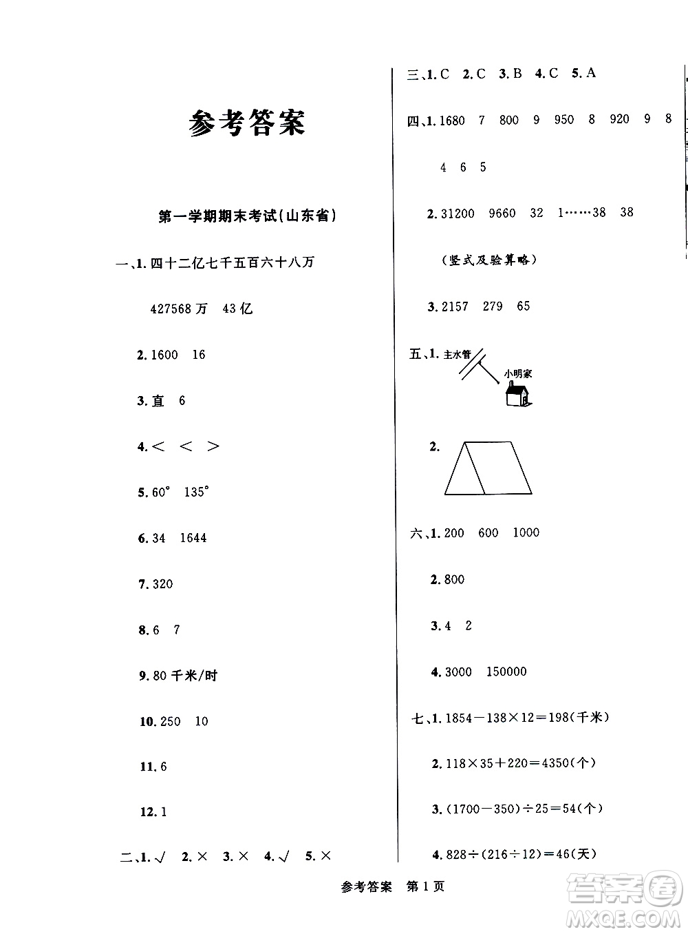 2020年黃岡名卷全國百所重點小學期末考試真題精選數(shù)學四年級上冊RJ人教版答案