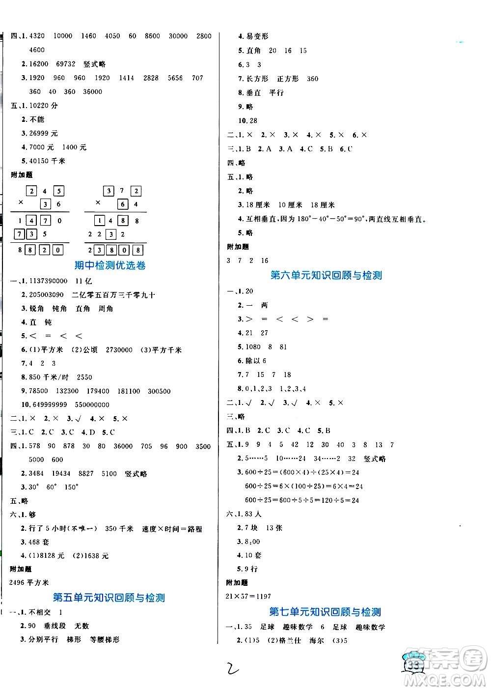 沈陽(yáng)出版社2020年黃岡名卷數(shù)學(xué)四年級(jí)上冊(cè)RJ人教版答案