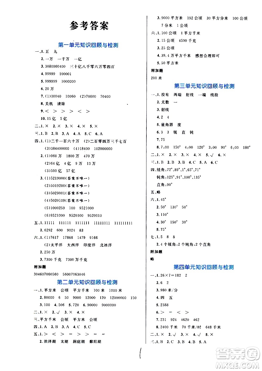 沈陽(yáng)出版社2020年黃岡名卷數(shù)學(xué)四年級(jí)上冊(cè)RJ人教版答案