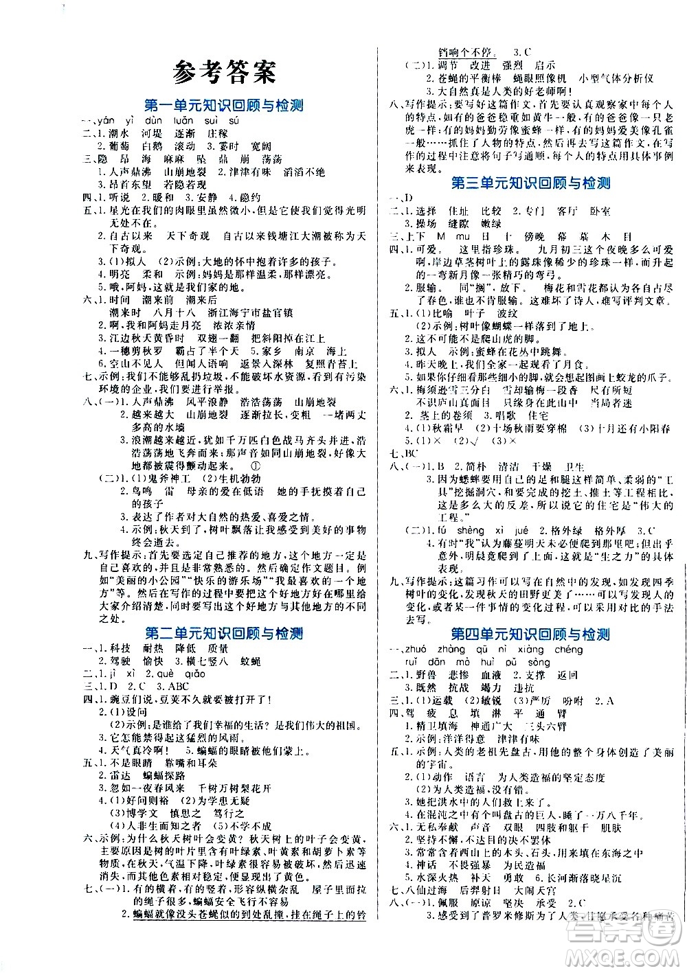 沈陽出版社2020年黃岡名卷語文四年級上冊RJ部編版答案