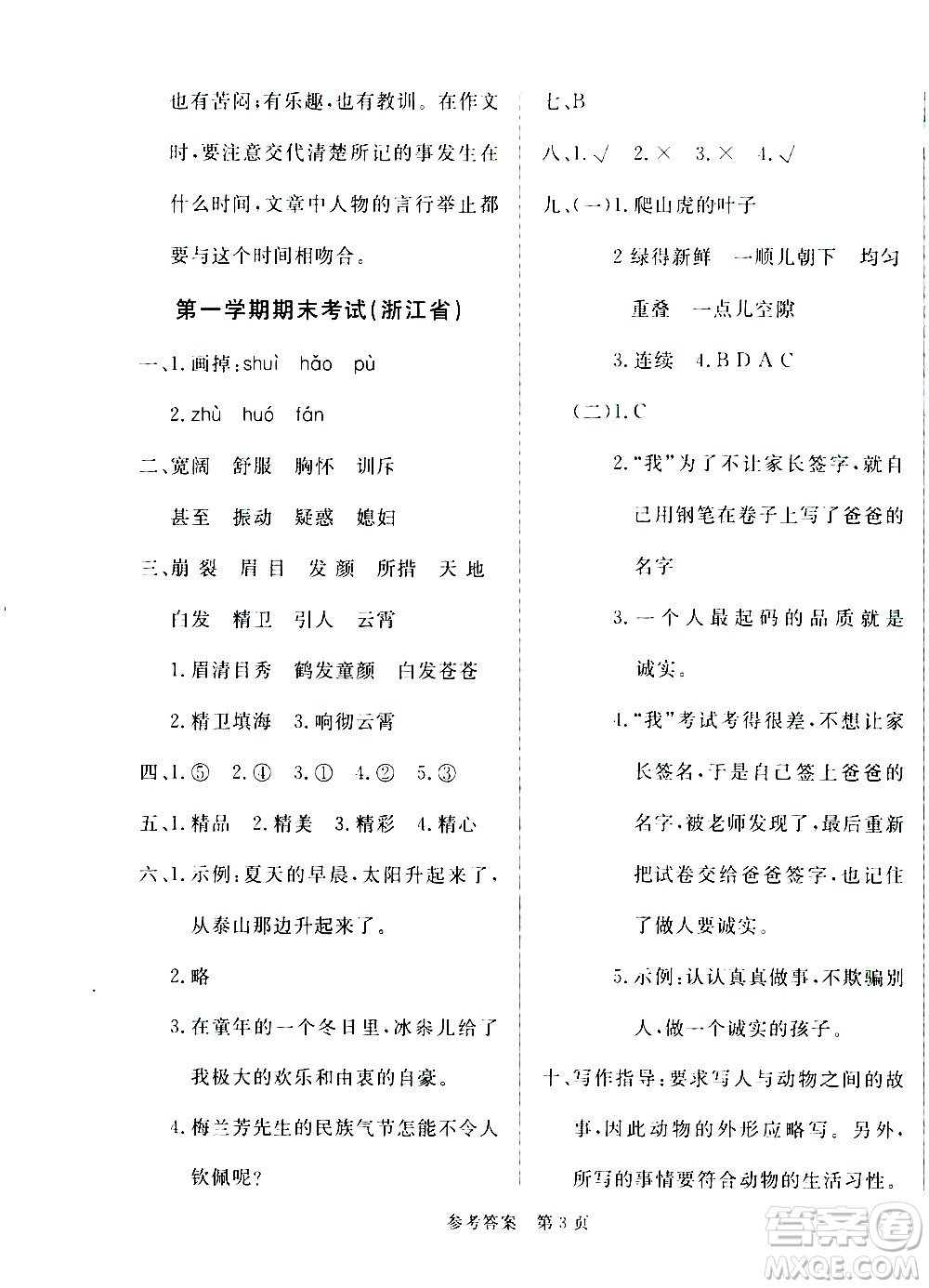 2020年黃岡名卷全國百所重點小學(xué)期末考試真題精選語文四年級上冊RJ部編版答案