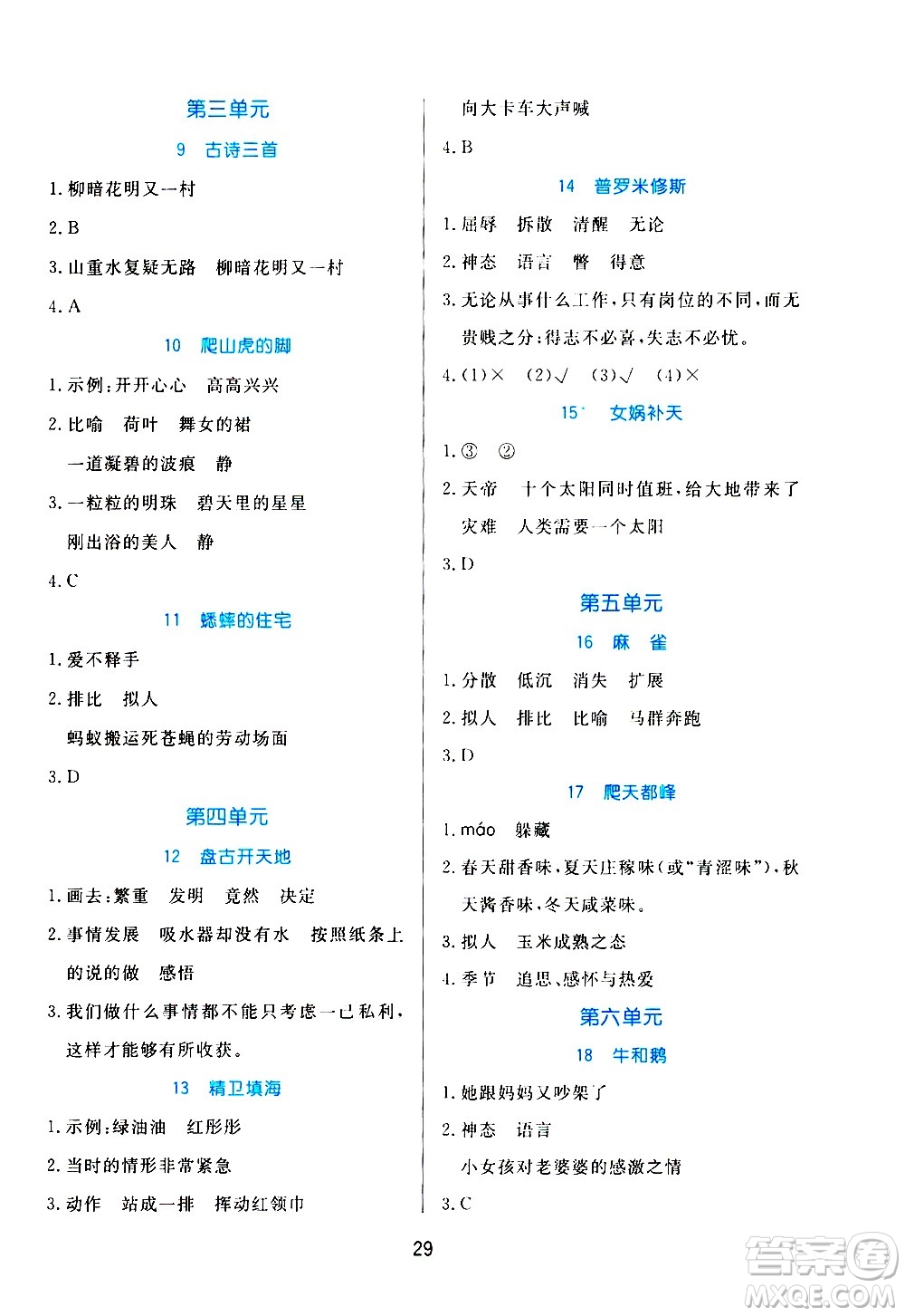 沈陽出版社2020黃岡名卷同步小閱讀語文四年級上冊RJ部編版答案