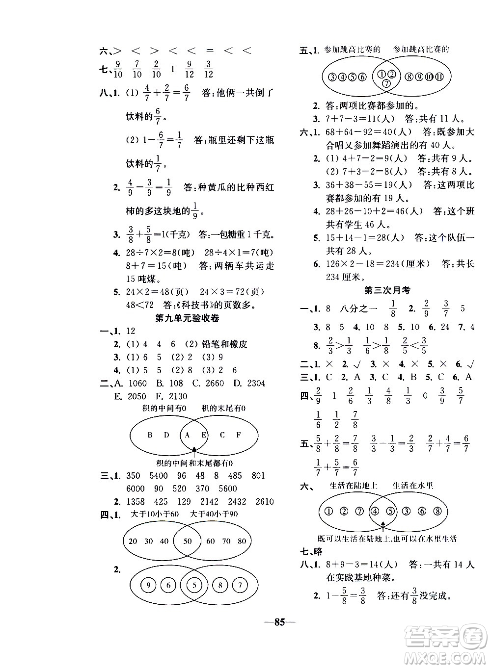 電子科技大學(xué)出版社2020年本土卷數(shù)學(xué)三年級(jí)上冊(cè)人教版答案