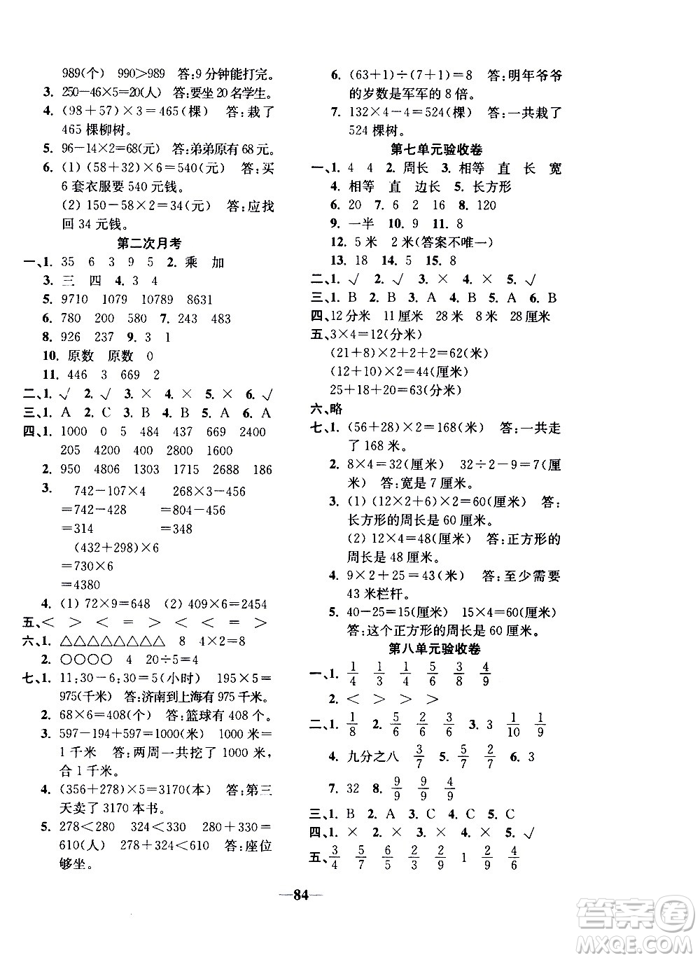 電子科技大學(xué)出版社2020年本土卷數(shù)學(xué)三年級(jí)上冊(cè)人教版答案