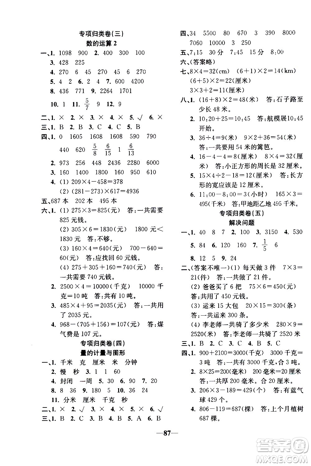 電子科技大學(xué)出版社2020年本土卷數(shù)學(xué)三年級(jí)上冊(cè)人教版答案