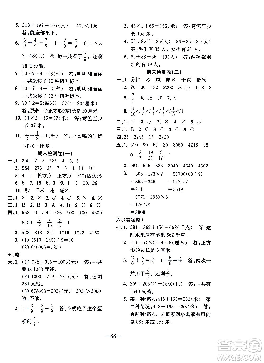 電子科技大學(xué)出版社2020年本土卷數(shù)學(xué)三年級(jí)上冊(cè)人教版答案