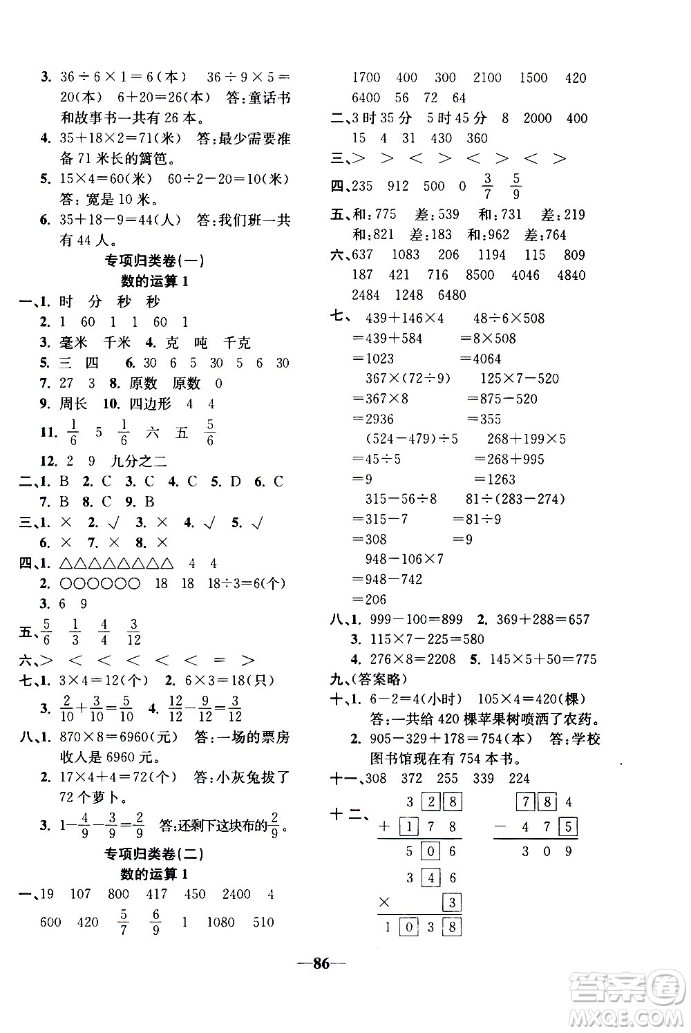 電子科技大學(xué)出版社2020年本土卷數(shù)學(xué)三年級(jí)上冊(cè)人教版答案