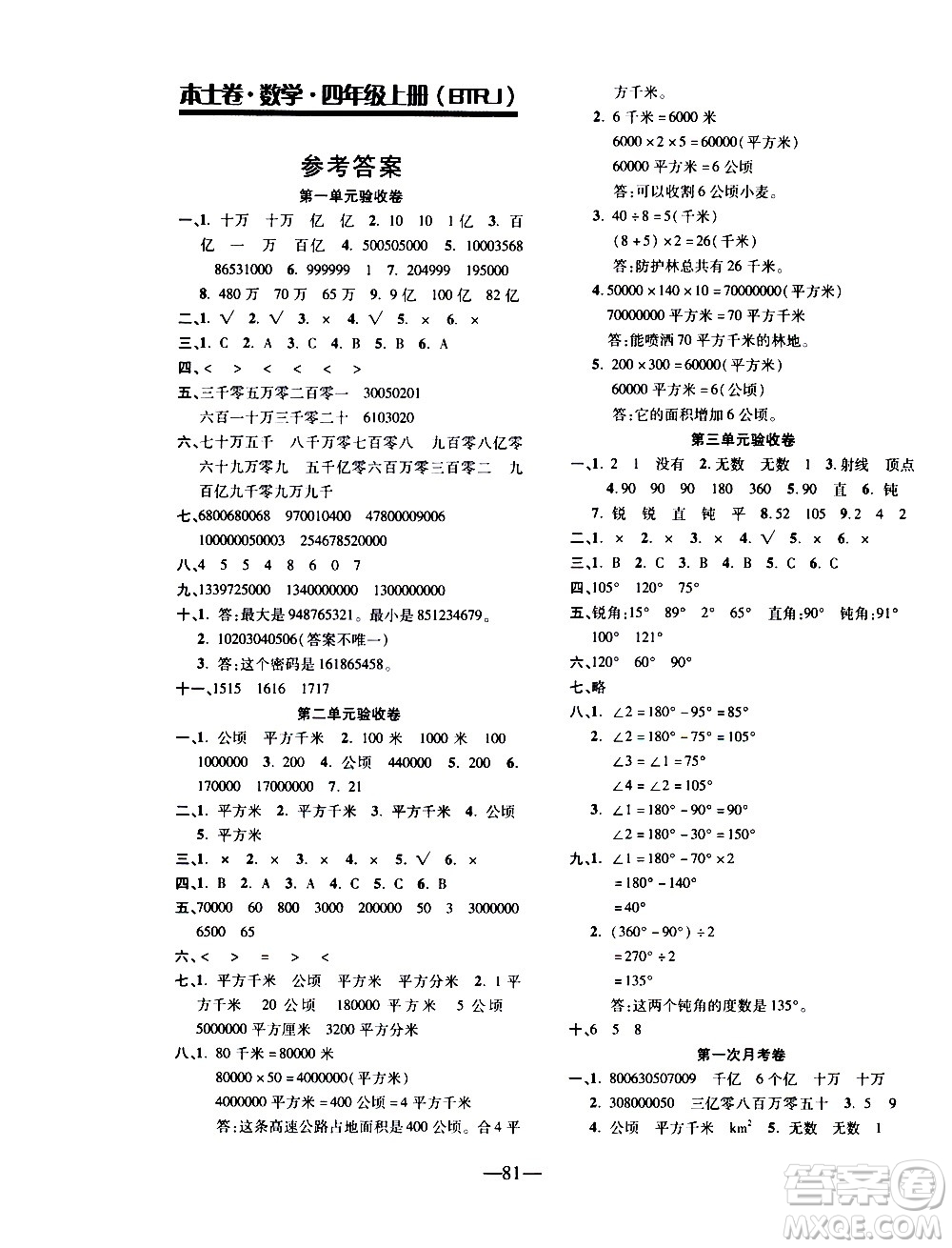 電子科技大學(xué)出版社2020年本土卷數(shù)學(xué)四年級(jí)上冊(cè)人教版答案