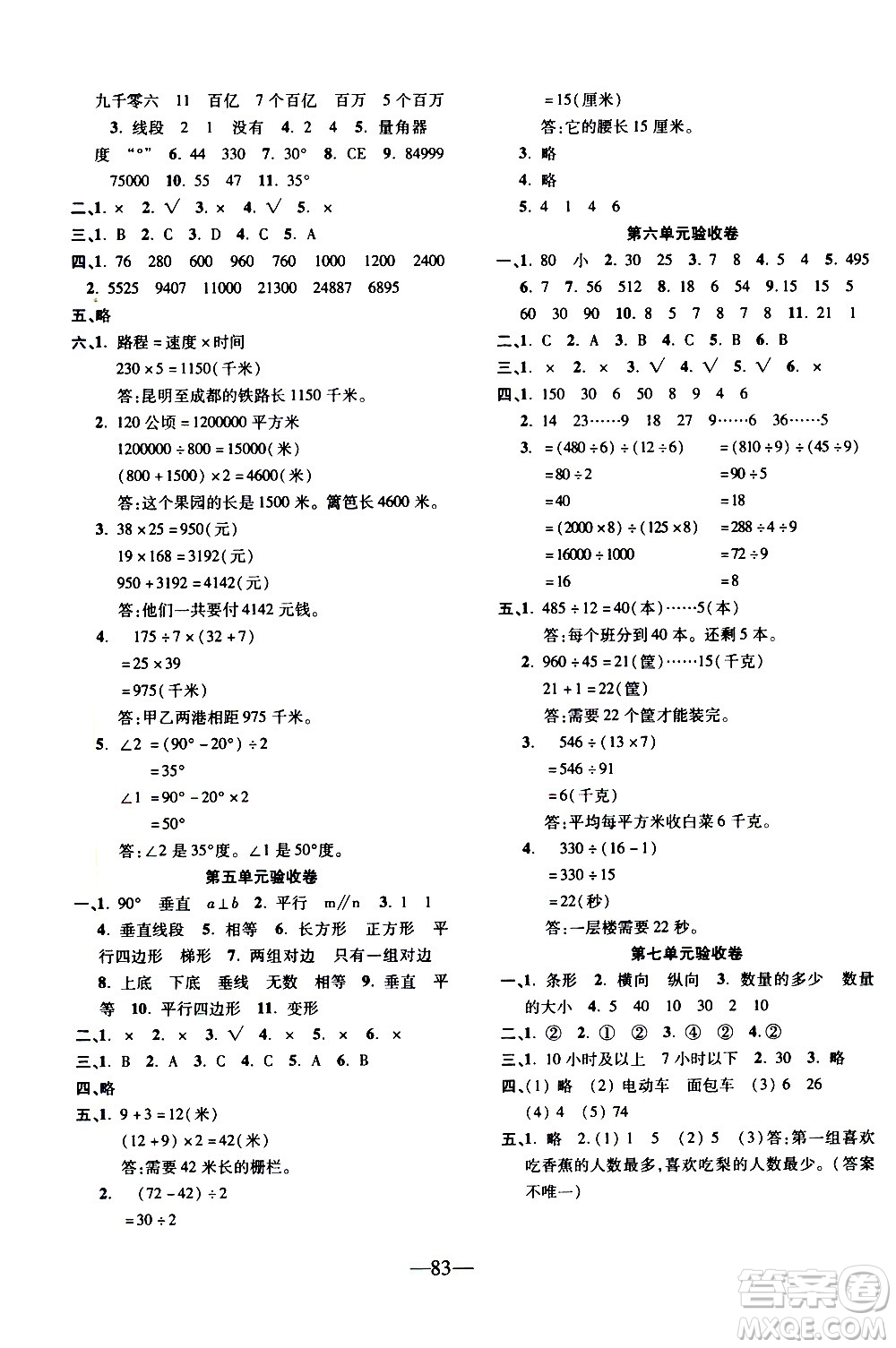 電子科技大學(xué)出版社2020年本土卷數(shù)學(xué)四年級(jí)上冊(cè)人教版答案