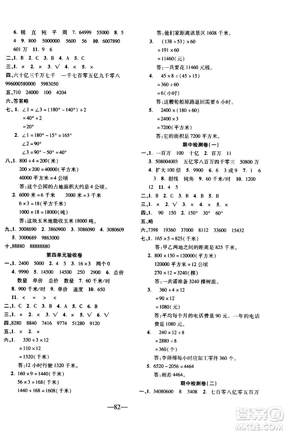 電子科技大學(xué)出版社2020年本土卷數(shù)學(xué)四年級(jí)上冊(cè)人教版答案