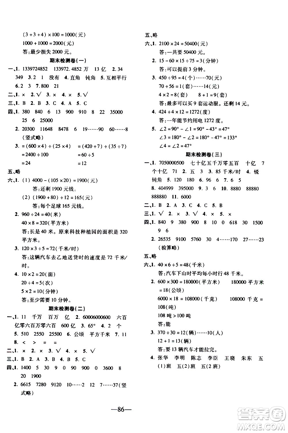 電子科技大學(xué)出版社2020年本土卷數(shù)學(xué)四年級(jí)上冊(cè)人教版答案