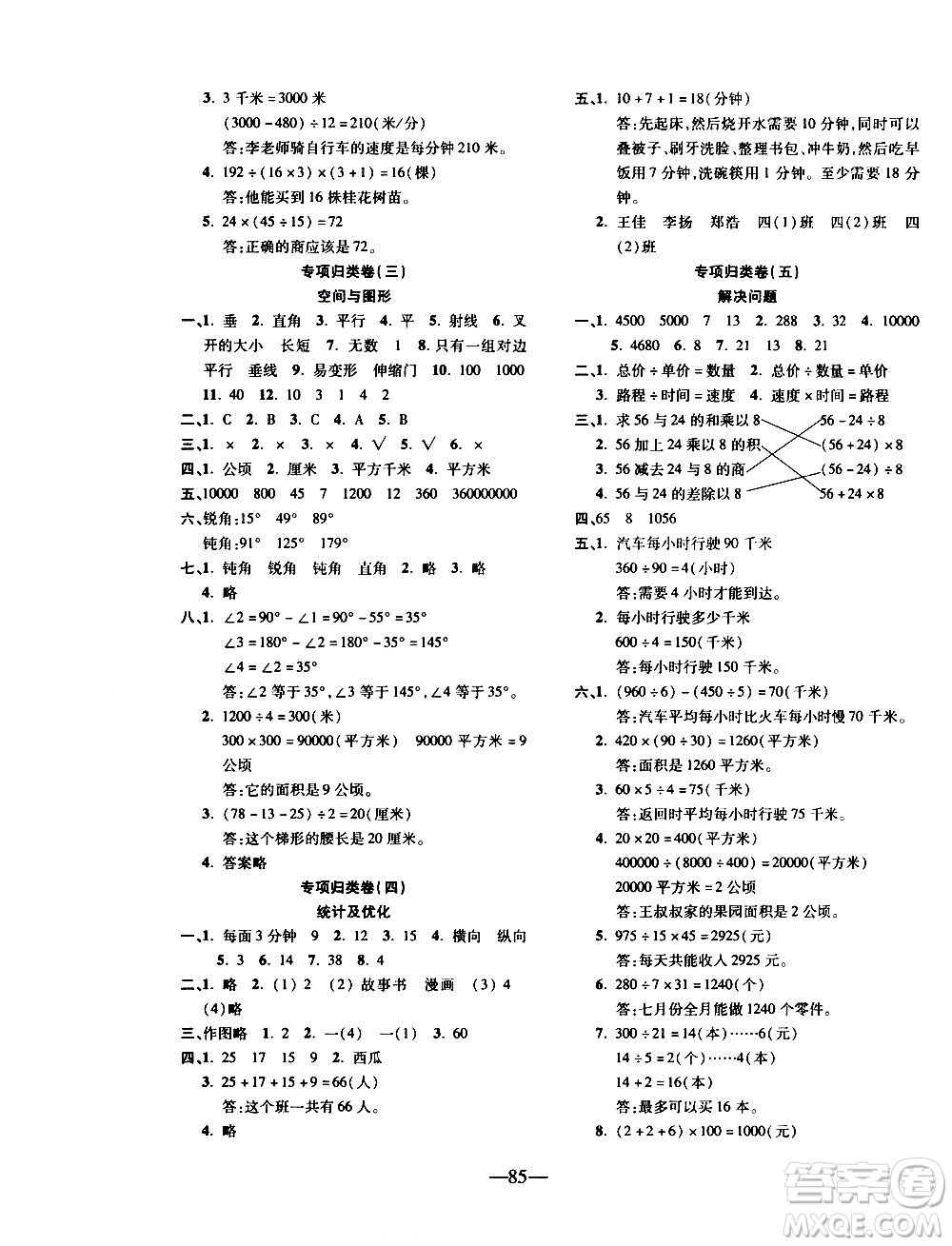 電子科技大學(xué)出版社2020年本土卷數(shù)學(xué)四年級(jí)上冊(cè)人教版答案