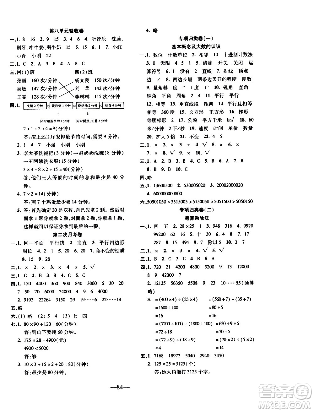 電子科技大學(xué)出版社2020年本土卷數(shù)學(xué)四年級(jí)上冊(cè)人教版答案