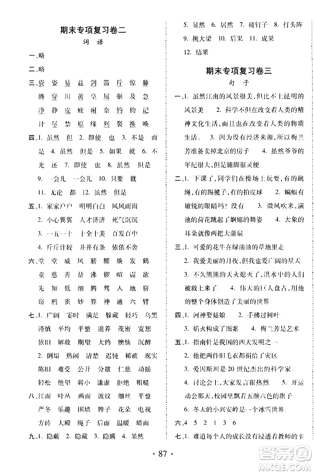 內(nèi)蒙古少年兒童出版社2020本土第1卷語(yǔ)文四年級(jí)上冊(cè)人教版答案