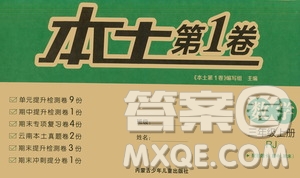 內蒙古少年兒童出版社2020本土第1卷數學三年級上冊人教版答案