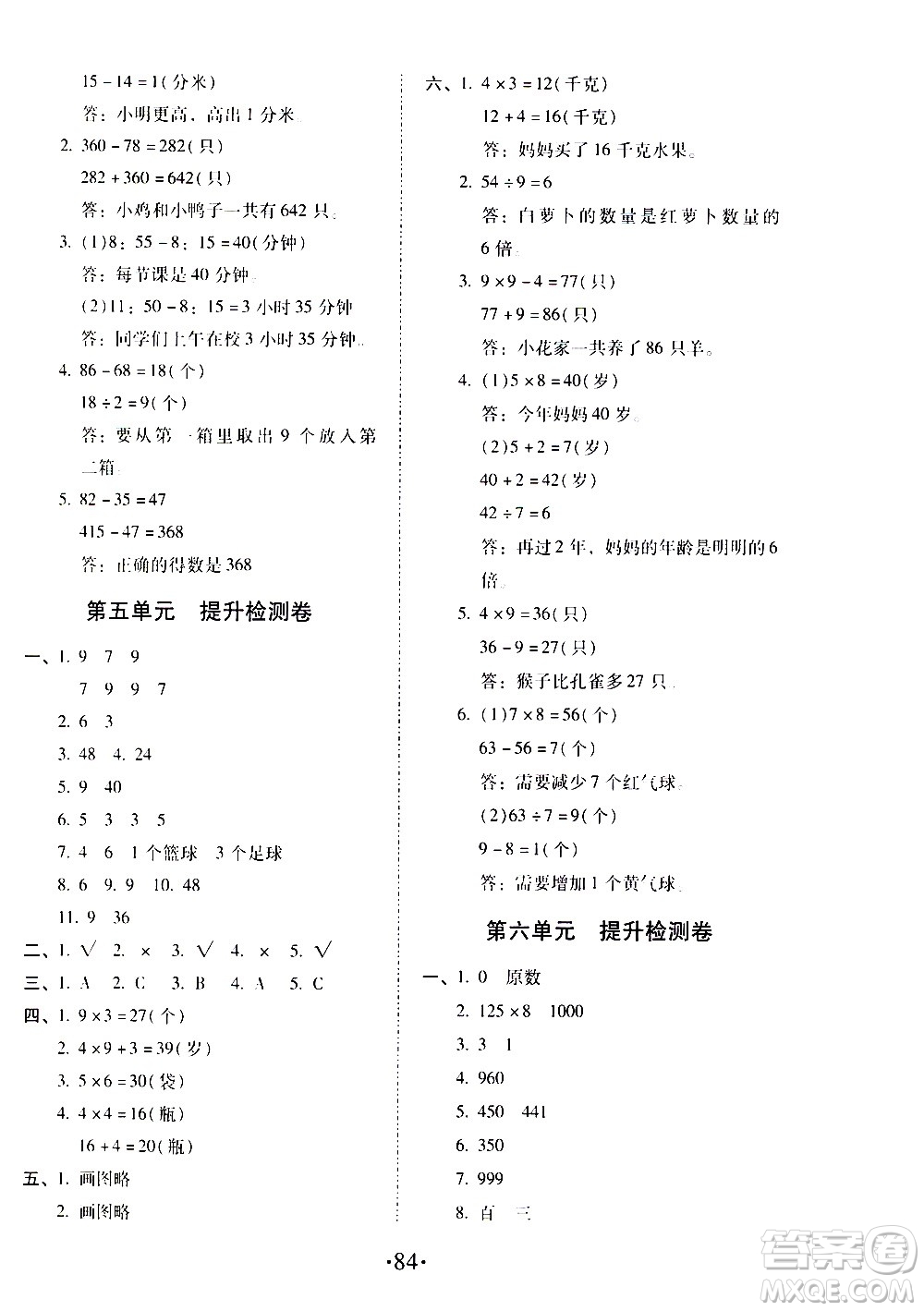 內蒙古少年兒童出版社2020本土第1卷數學三年級上冊人教版答案