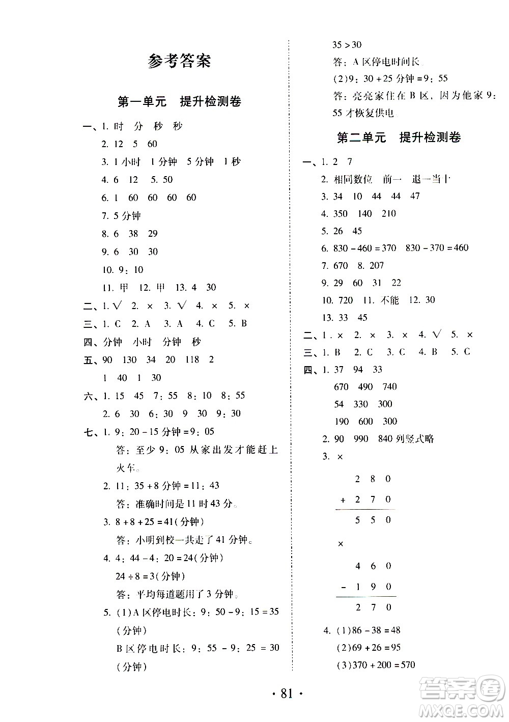 內蒙古少年兒童出版社2020本土第1卷數學三年級上冊人教版答案