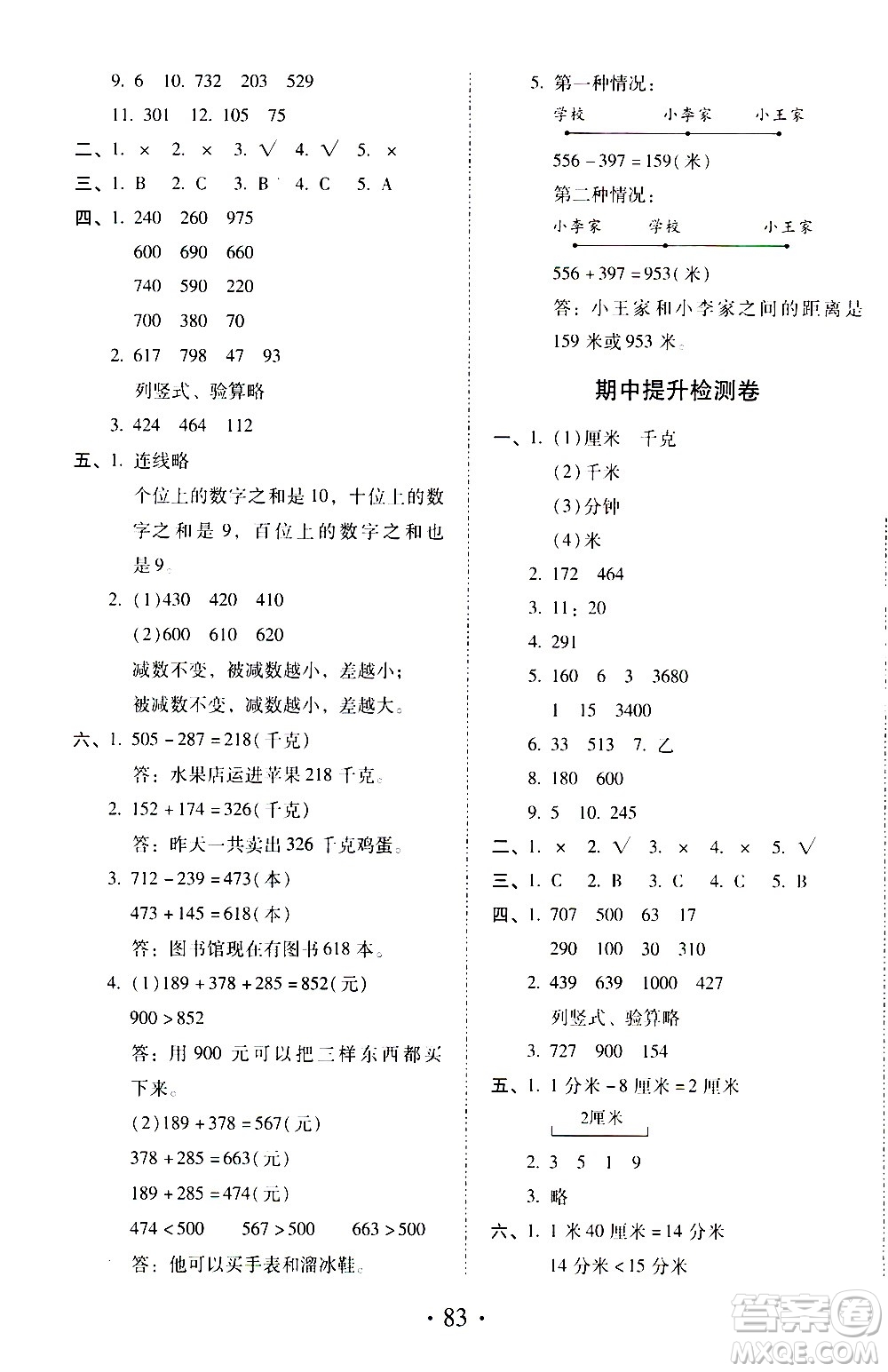 內蒙古少年兒童出版社2020本土第1卷數學三年級上冊人教版答案