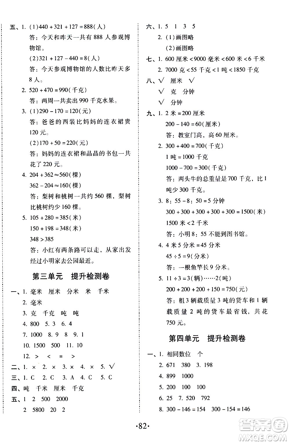 內蒙古少年兒童出版社2020本土第1卷數學三年級上冊人教版答案