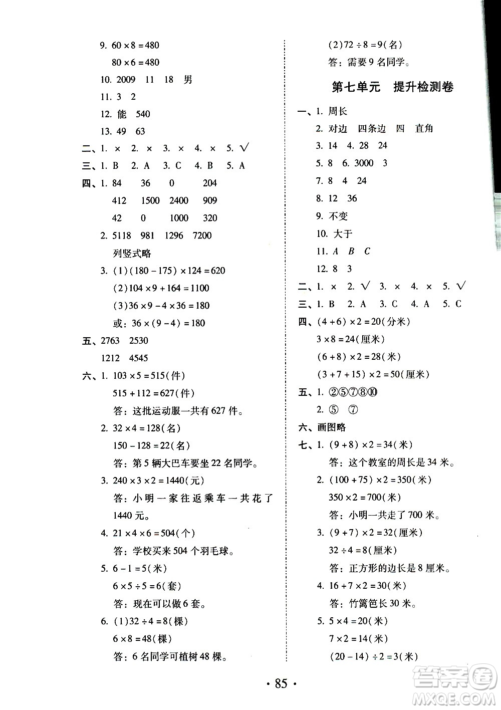 內蒙古少年兒童出版社2020本土第1卷數學三年級上冊人教版答案