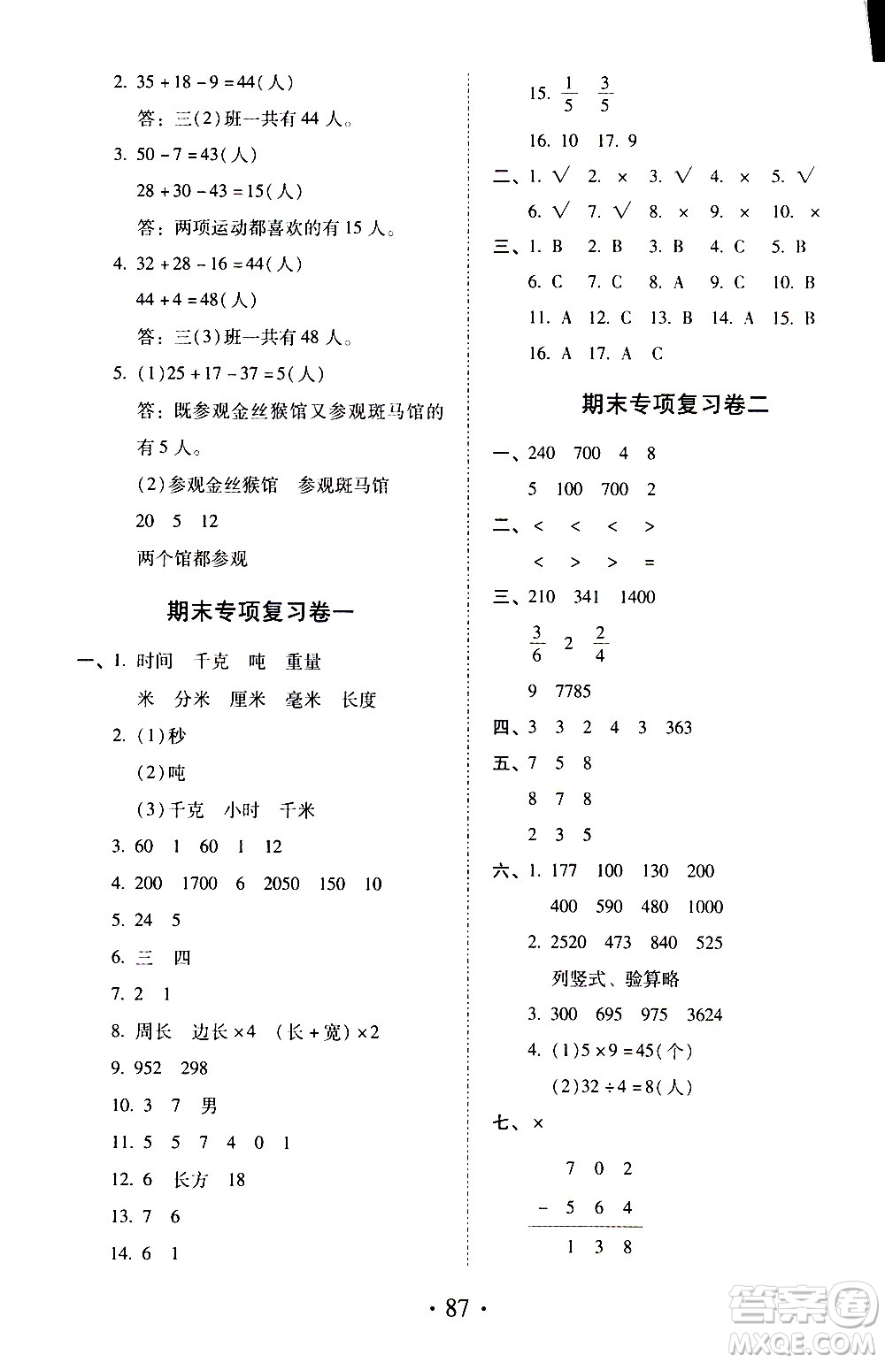 內蒙古少年兒童出版社2020本土第1卷數學三年級上冊人教版答案