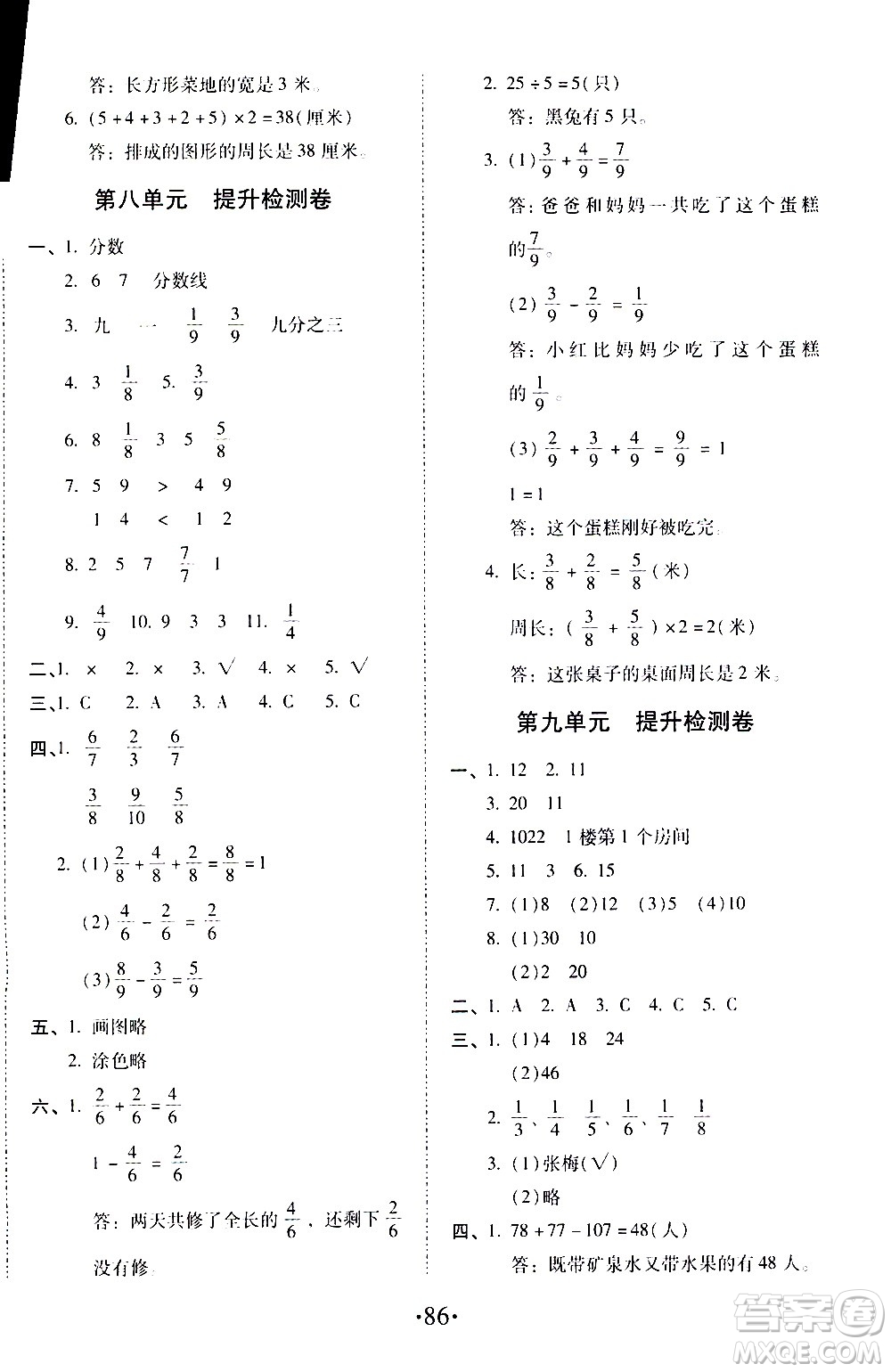 內蒙古少年兒童出版社2020本土第1卷數學三年級上冊人教版答案