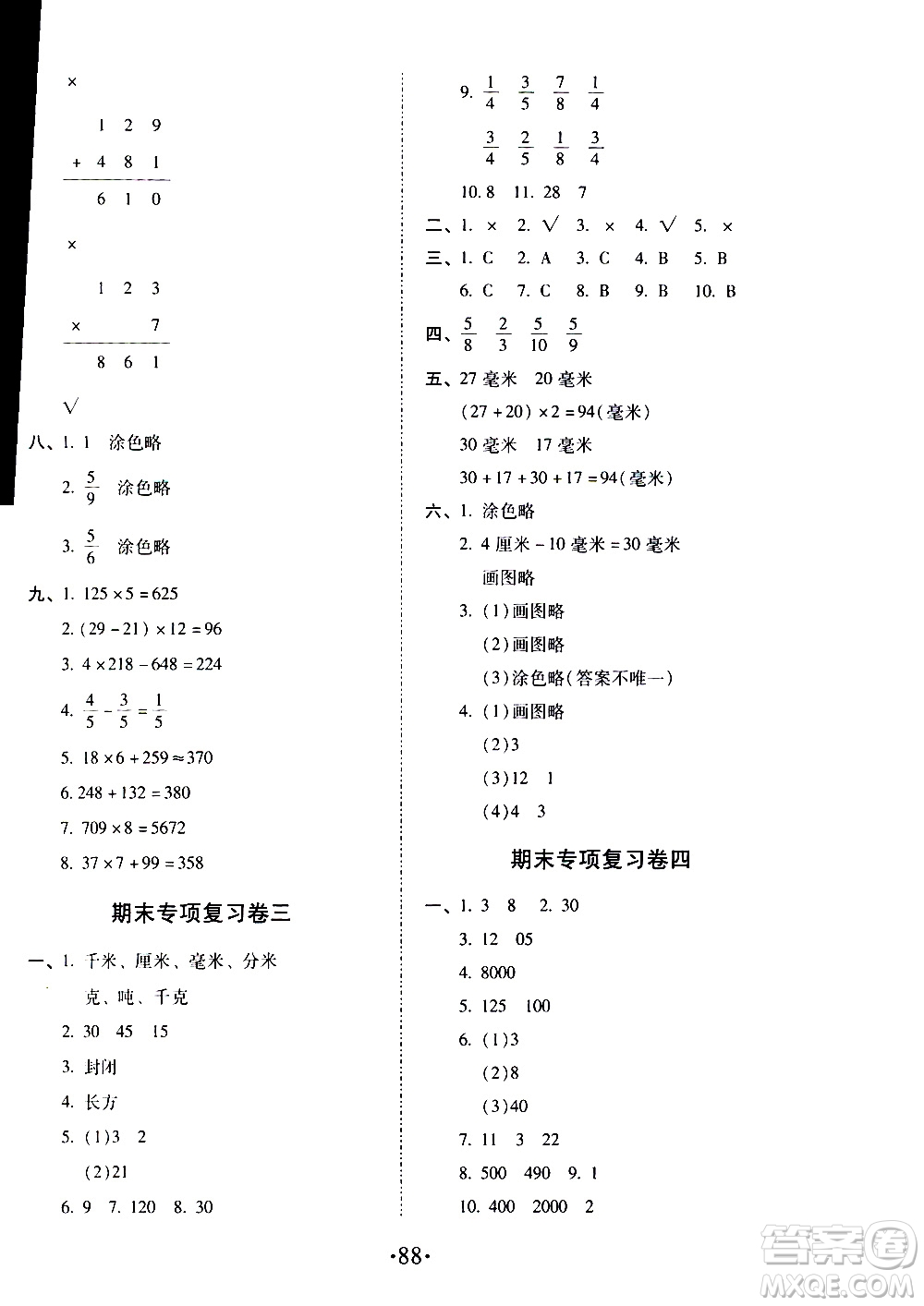 內蒙古少年兒童出版社2020本土第1卷數學三年級上冊人教版答案