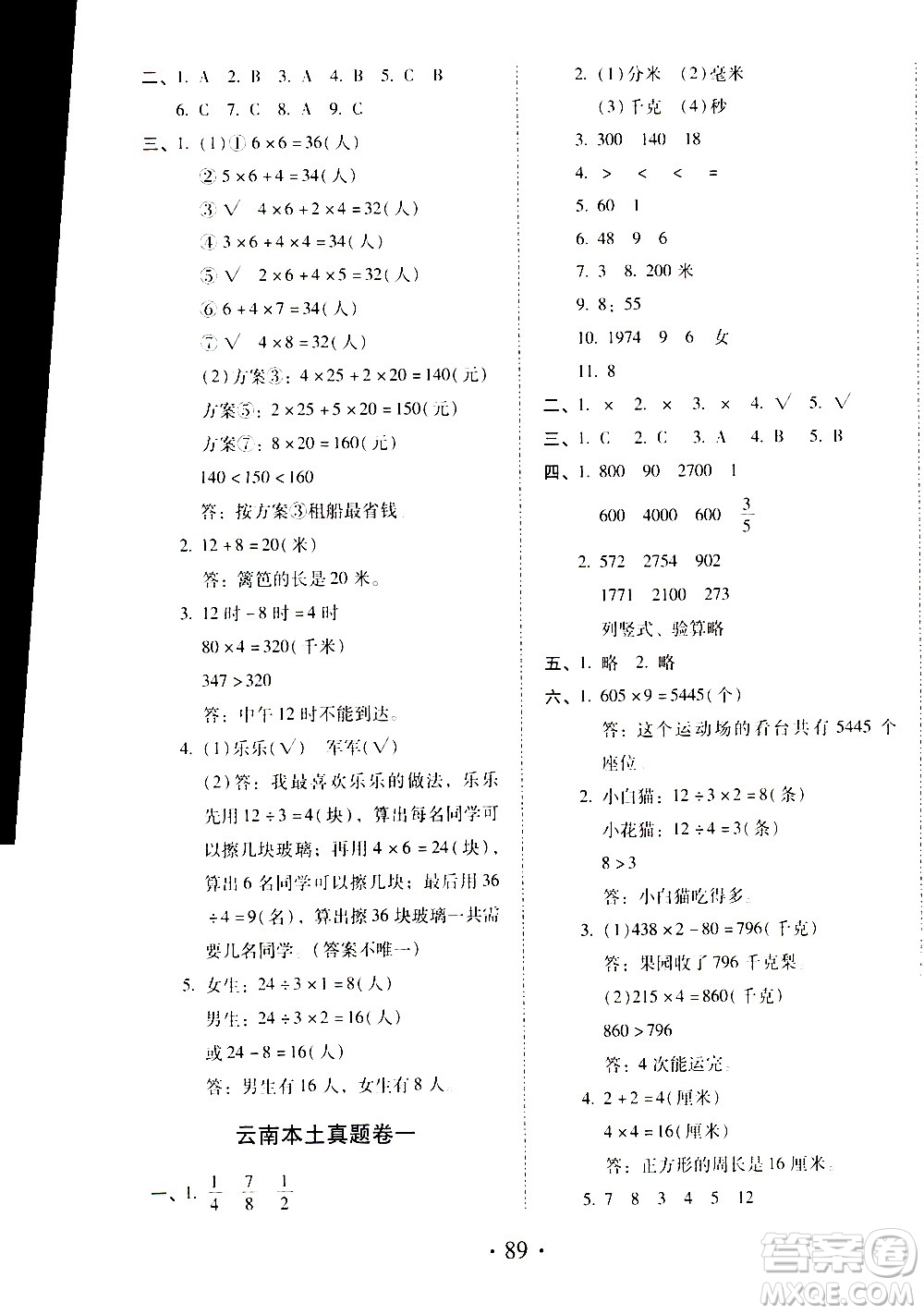 內蒙古少年兒童出版社2020本土第1卷數學三年級上冊人教版答案