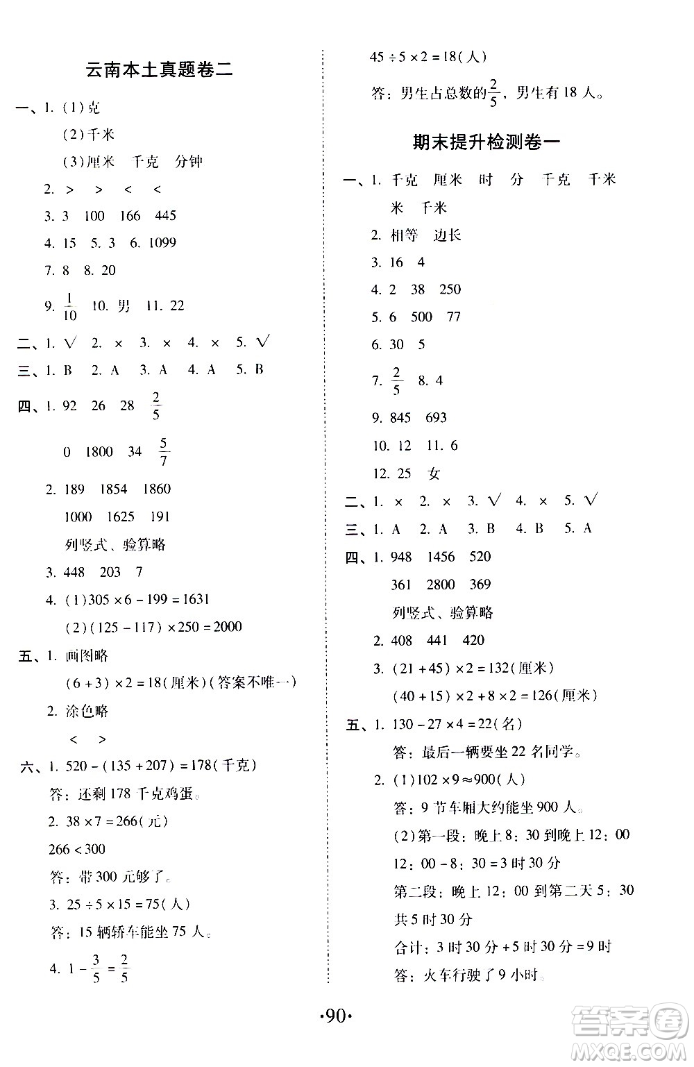 內蒙古少年兒童出版社2020本土第1卷數學三年級上冊人教版答案