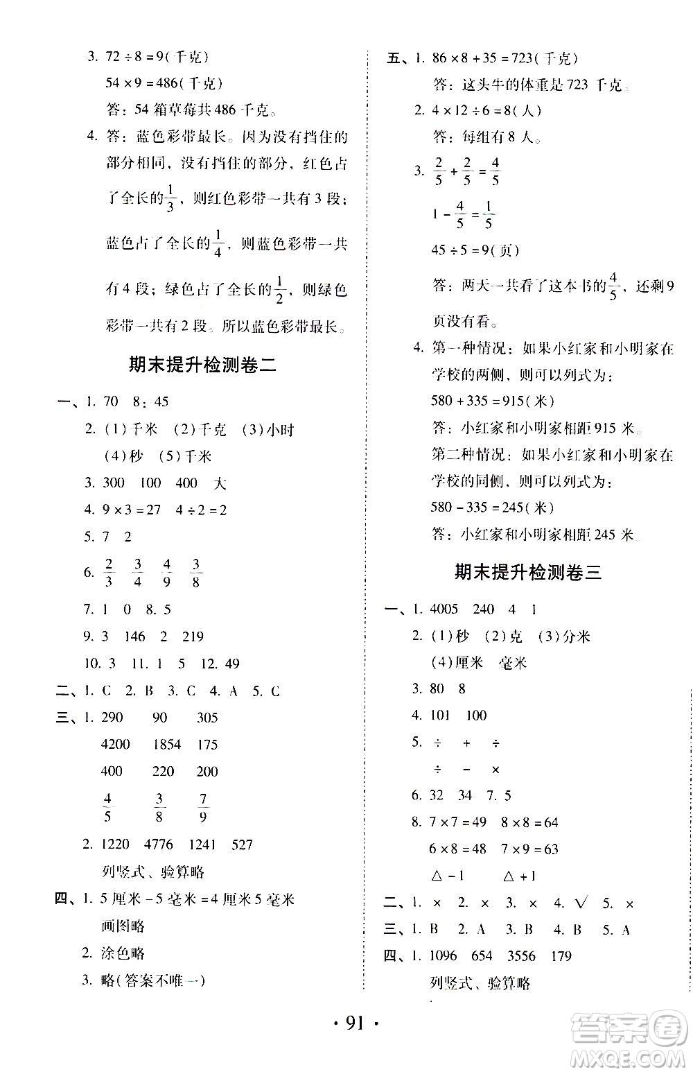 內蒙古少年兒童出版社2020本土第1卷數學三年級上冊人教版答案