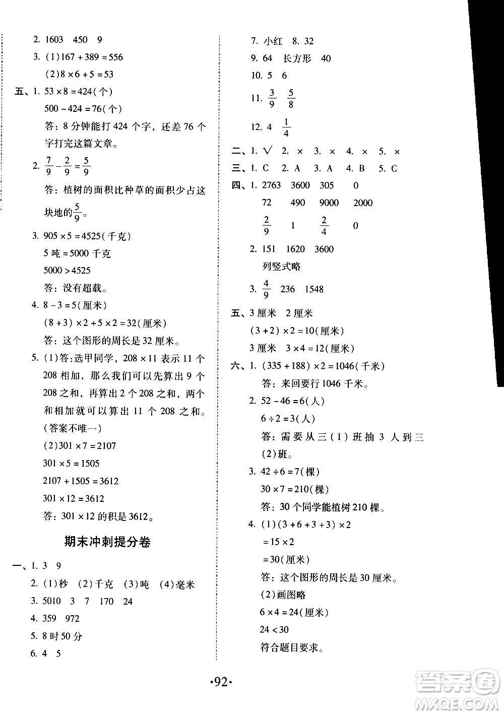 內蒙古少年兒童出版社2020本土第1卷數學三年級上冊人教版答案